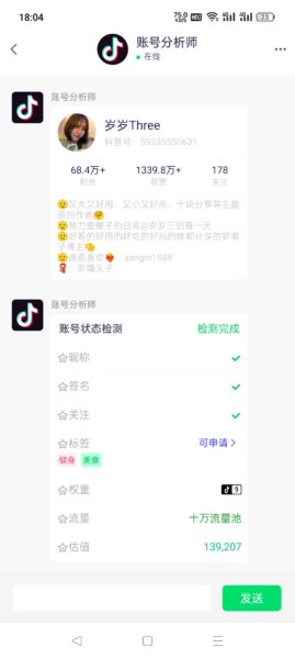 查询抖音账号的权重值