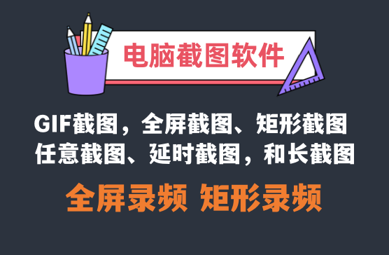 电脑怎么截图的截图软件VeryCapture截图PC必备神器