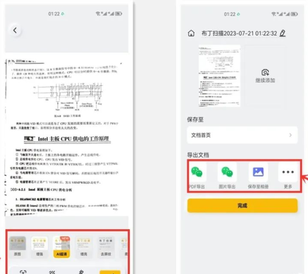 手机端的扫描神器，支持把文档扫描生成PDF