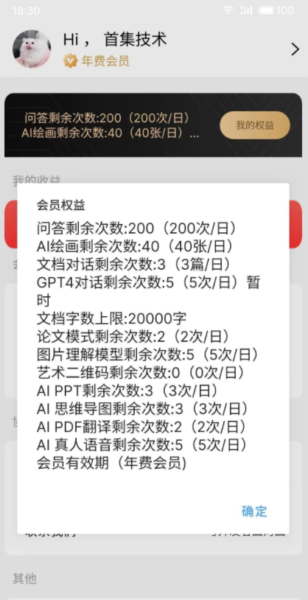 chat人工智能ai免费版本破解安装包下载