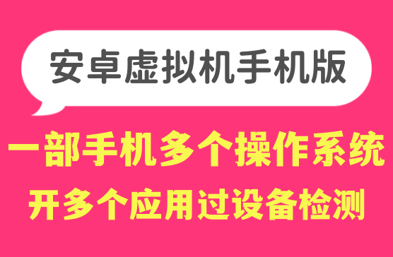 手机七星虚拟机安卓会员版，一部手机运行不同的操作系统