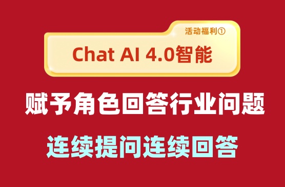 [GPT AI智能聊天] 安卓手机中文国内版4.0模式免费下载