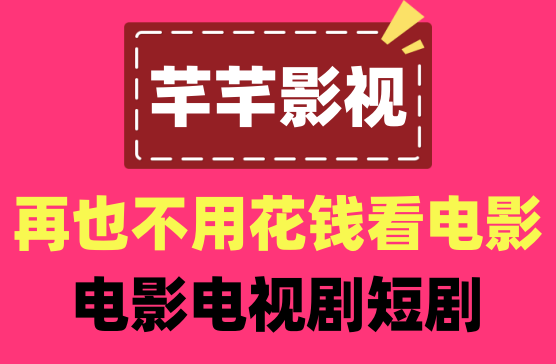 [芊芊视频] 短剧电影电视剧综艺全网VIP影视全部免费看