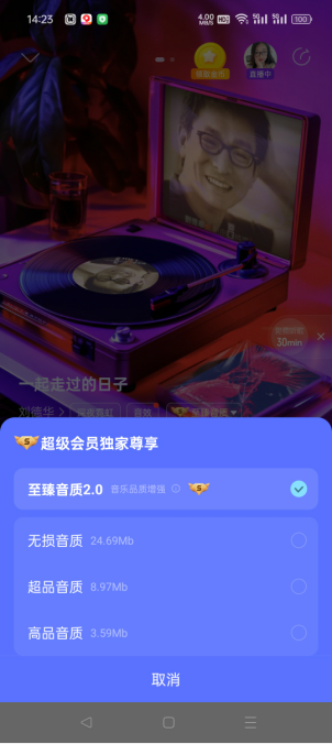 [酷我音乐会员版] 地表音效至臻音质全网音乐全部免费听免费下载