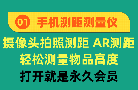 [测距测量仪] 摄像头拍照尺子测量神器测量物品高度角度